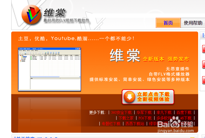 維棠flv視頻下載軟件怎么用_中關(guān)村在線軟件資訊頻道