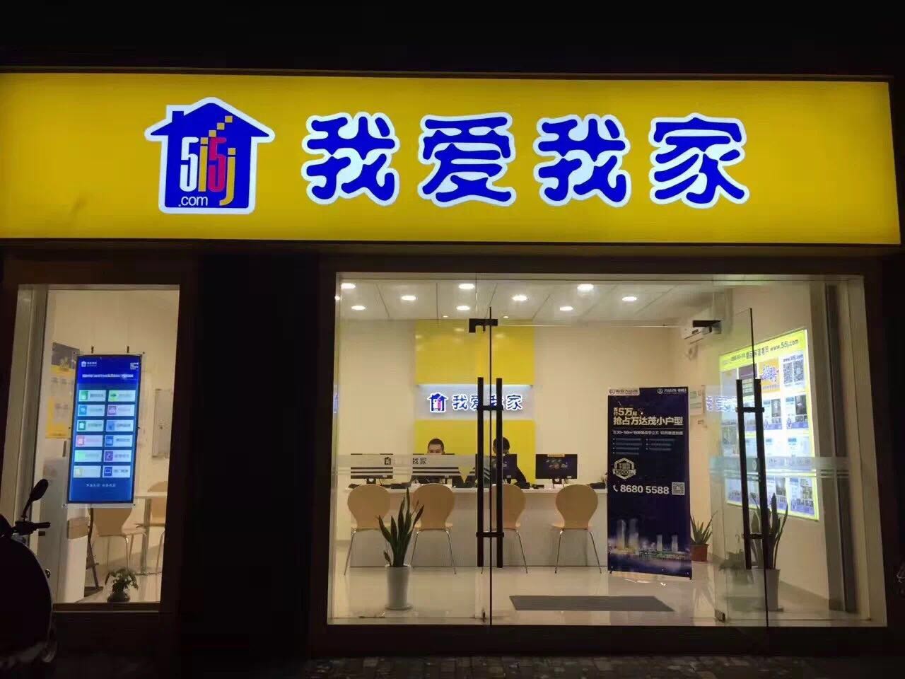 北京我愛我家家居裝飾怎么樣