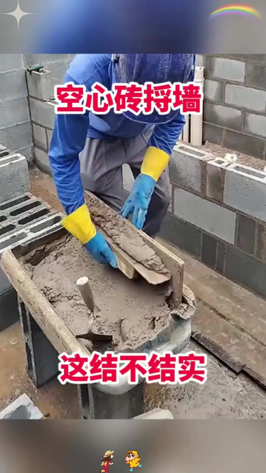 什么是空心磚怎樣把空記磚墻變成實體墻呢