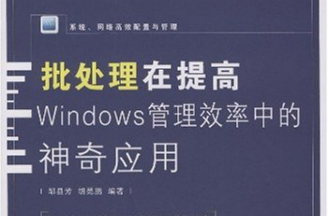 這些是您需要了解的十種常見(jiàn)批處理程序-軟件技巧