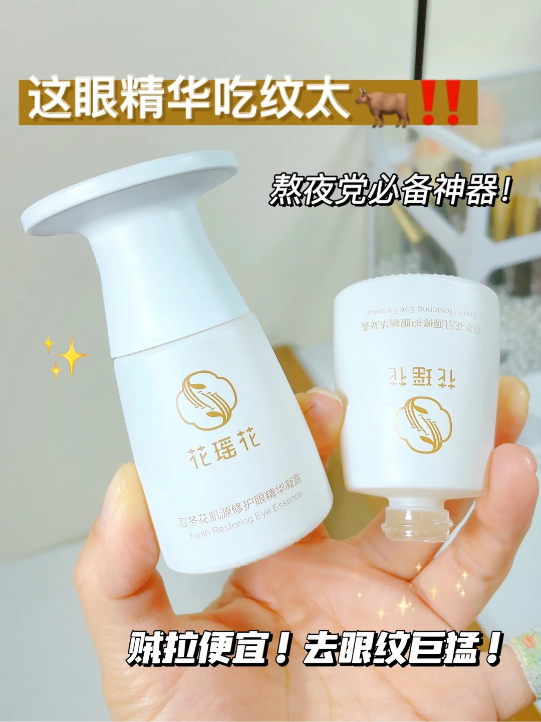 博生能魅來(lái)自如百合晶鉆舒紋眼修復(fù)眼紋效果怎么樣?