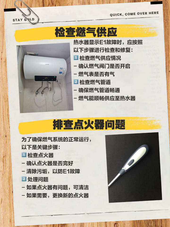 萬(wàn)家樂(lè)燃?xì)鉄崴鞒霈F(xiàn)e1是怎么回事