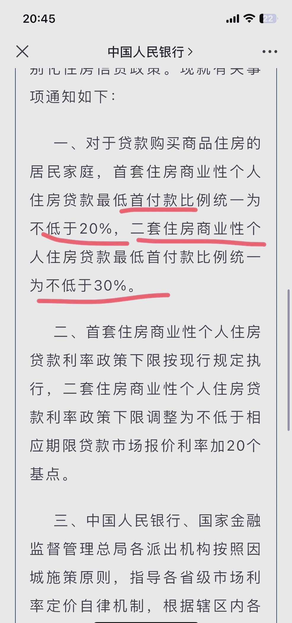 廣州房子首付比例目前是多少這個誰了解