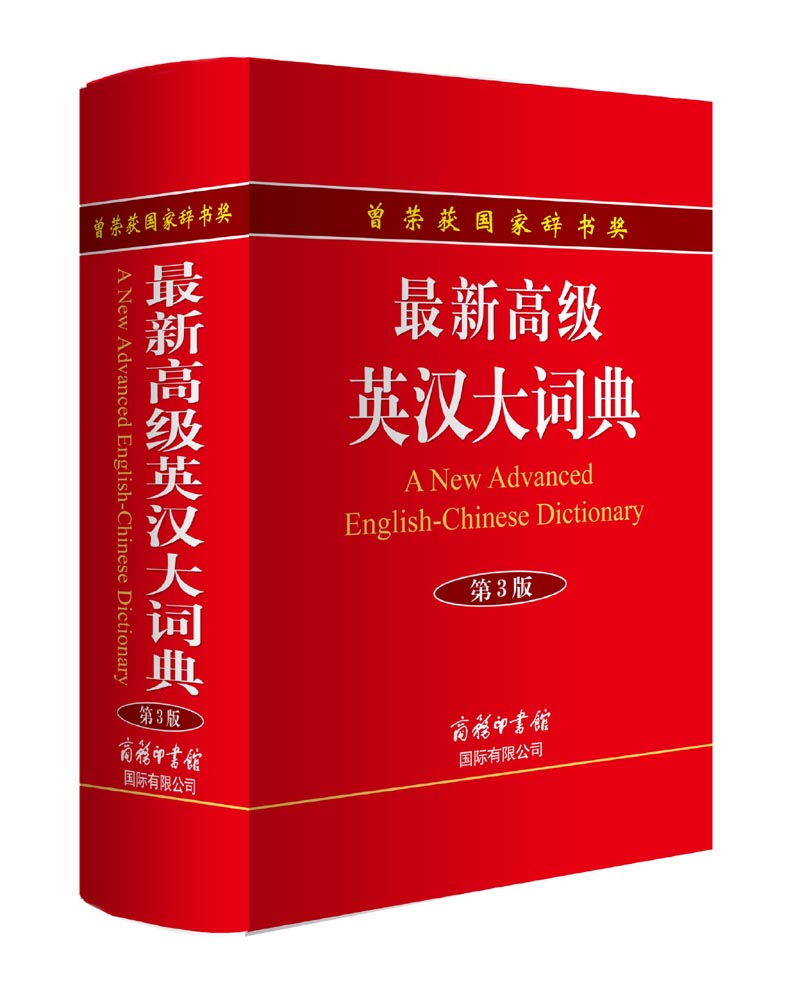 【英語詞典哪個好】英文翻譯器英漢詞典英漢互譯軟件