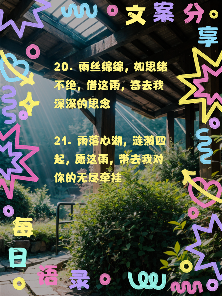 雨還在下你聽到了嗎是我的思念滴滴答答是什么歌