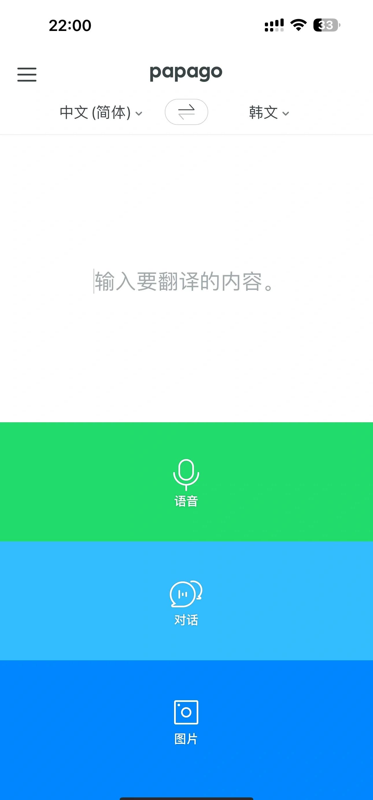 韓語翻譯軟件軟件大全下載量高的韓語翻譯軟件軟件排行榜