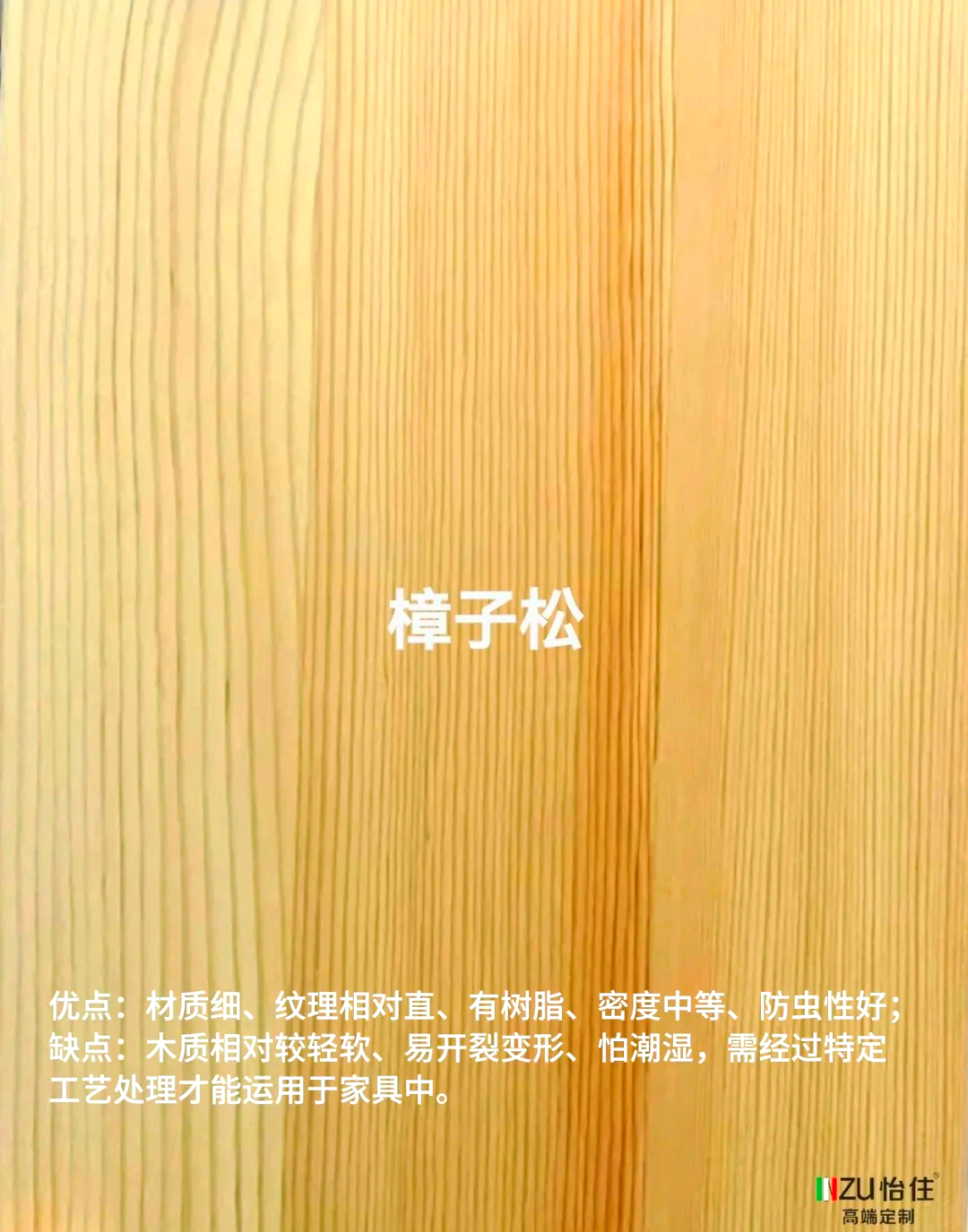 樟子松家具的優(yōu)點(diǎn)和缺點(diǎn)分別有哪些