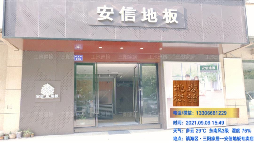 安信地板官方網(wǎng)站及簡介
