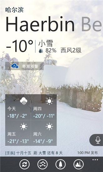 【青春版天氣通下載】小米青春版天氣通9.12免費(fèi)下載