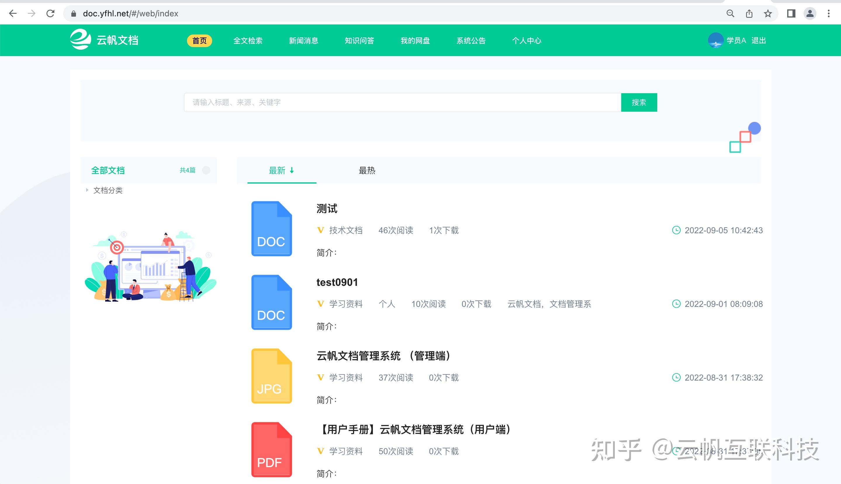 網(wǎng)上最受歡迎的免費文檔管理系統(tǒng)軟件有哪些-軟件技巧