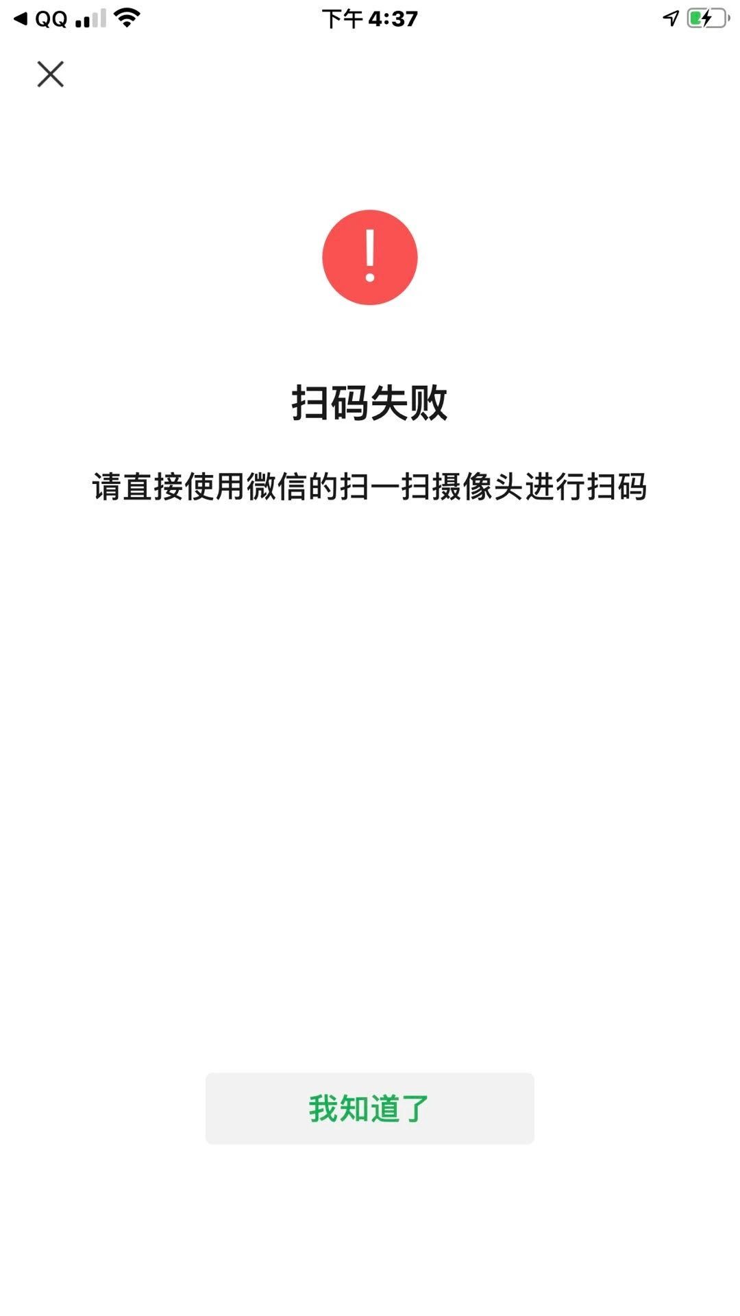 ipad和手機(jī)的微信一同登被提示不能掃碼登錄