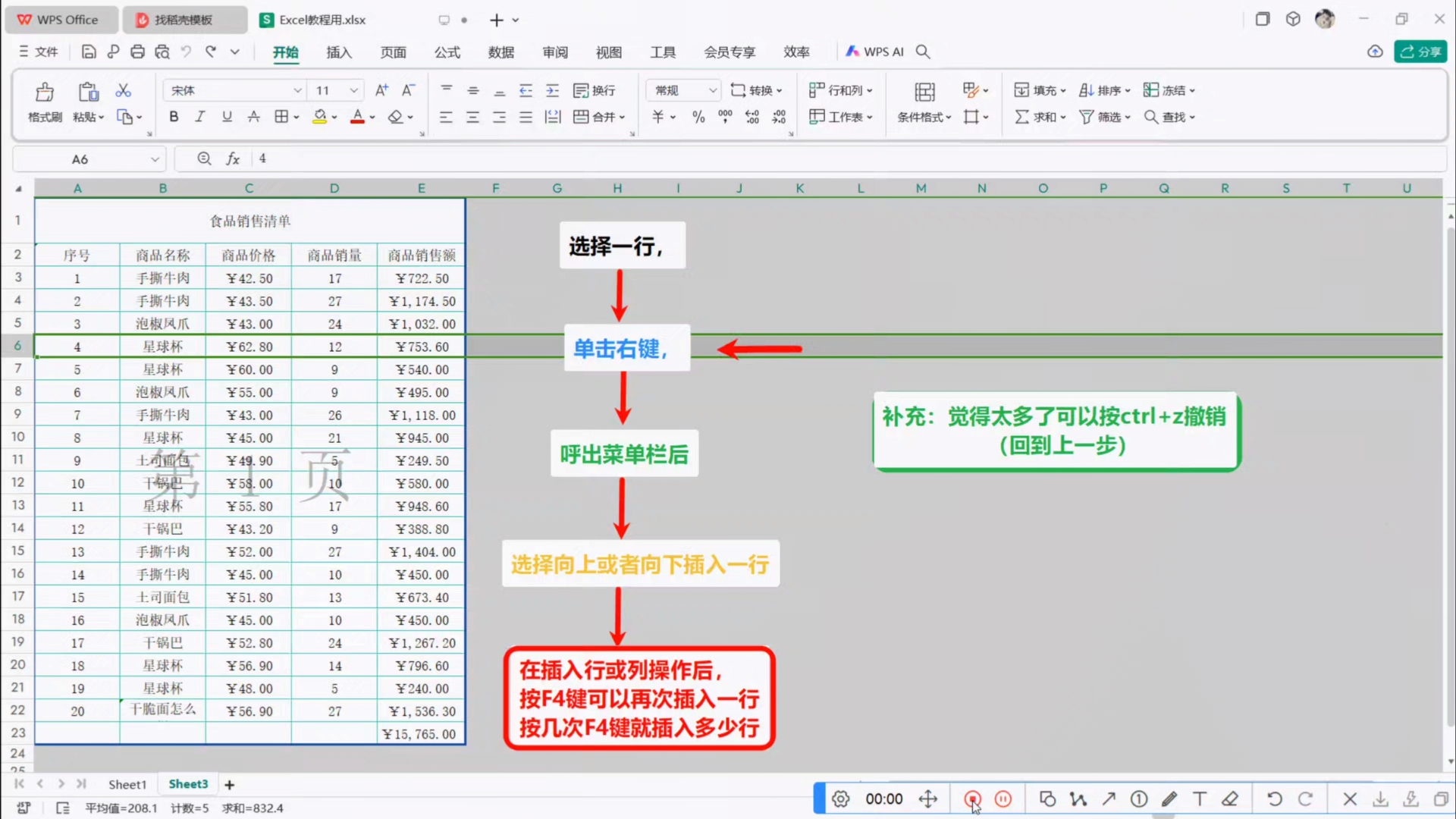 EXCEL中怎么讓一行保持固定(瀏覽表格的時(shí)候)