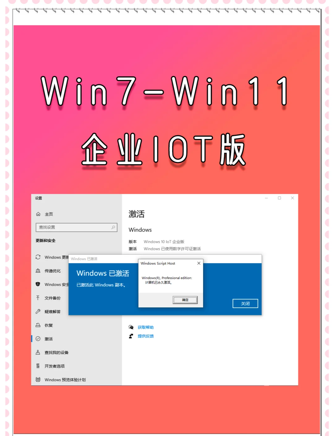 Win10激活方法大全,簡(jiǎn)單易行的激活方式匯總