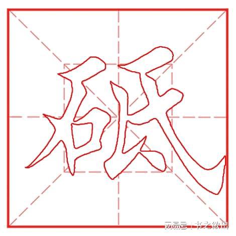 礪什么意思?近義詞和反義詞是什么?英文翻譯是什么?