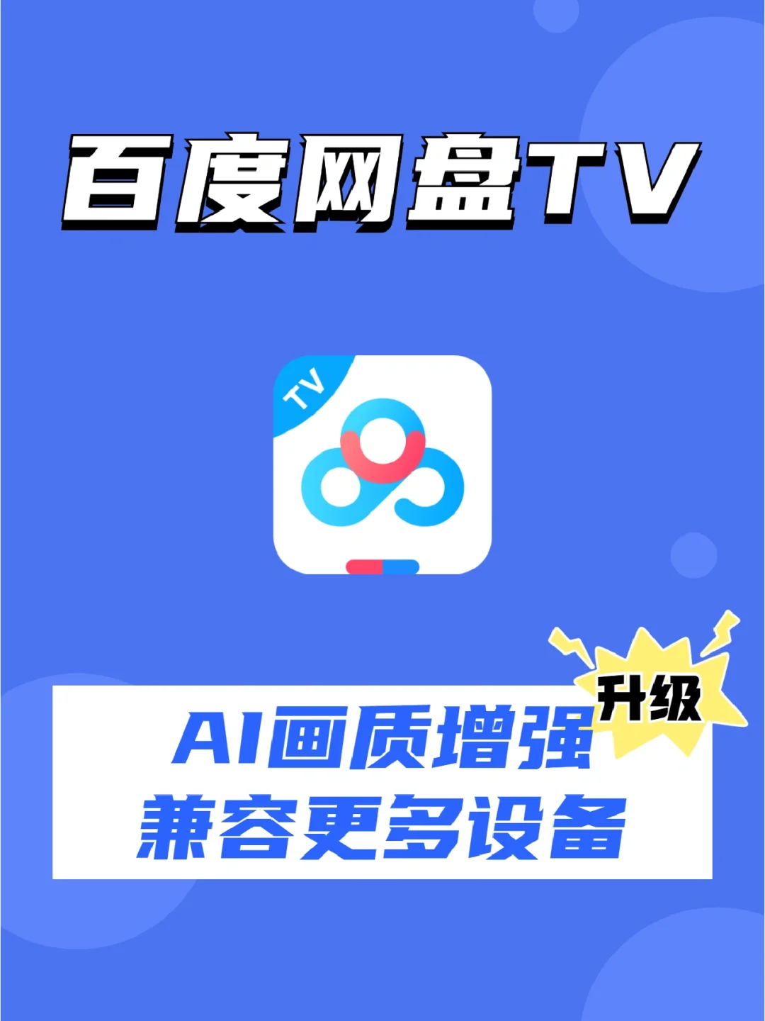 【百度衛(wèi)士下載】百度衛(wèi)士TV版_安卓電視版官方免費下載
