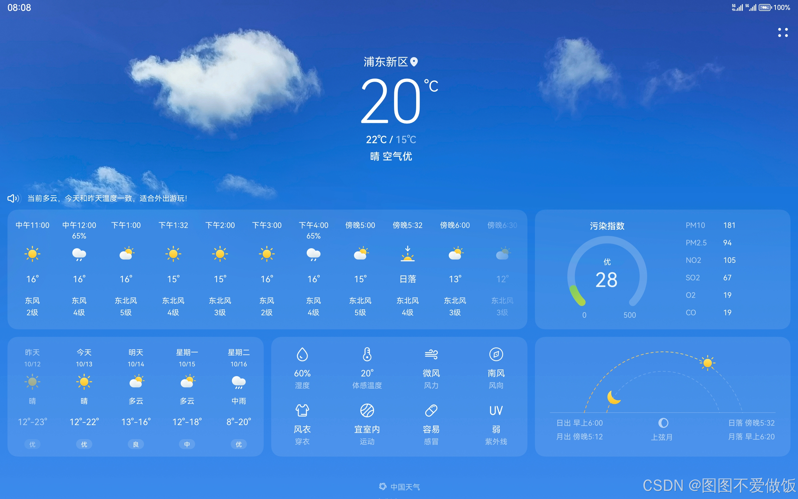 免費(fèi)的天氣預(yù)報(bào)軟件有哪些?我該選哪一個(gè)-軟件技巧