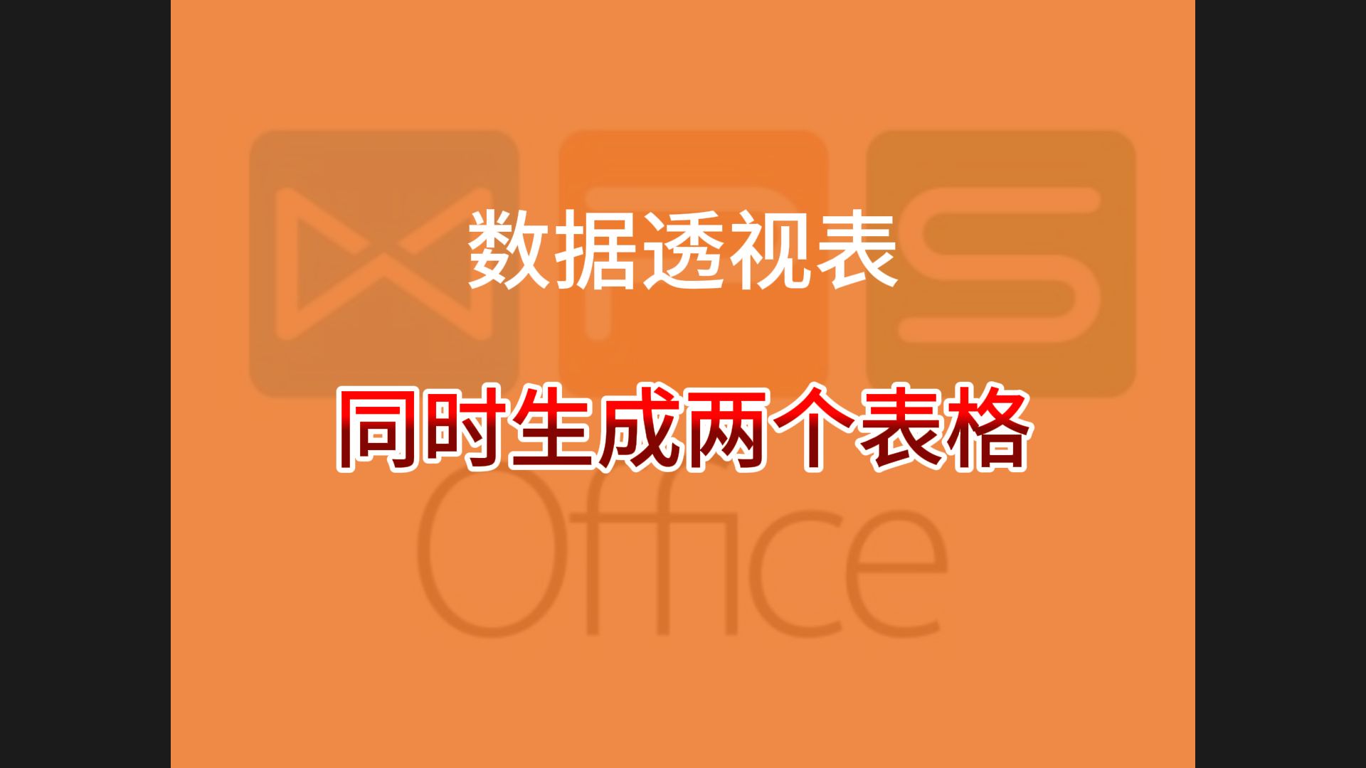 WPS表格中列格數(shù)據(jù)可否同時(shí)乘以一個(gè)數(shù),如何操作?