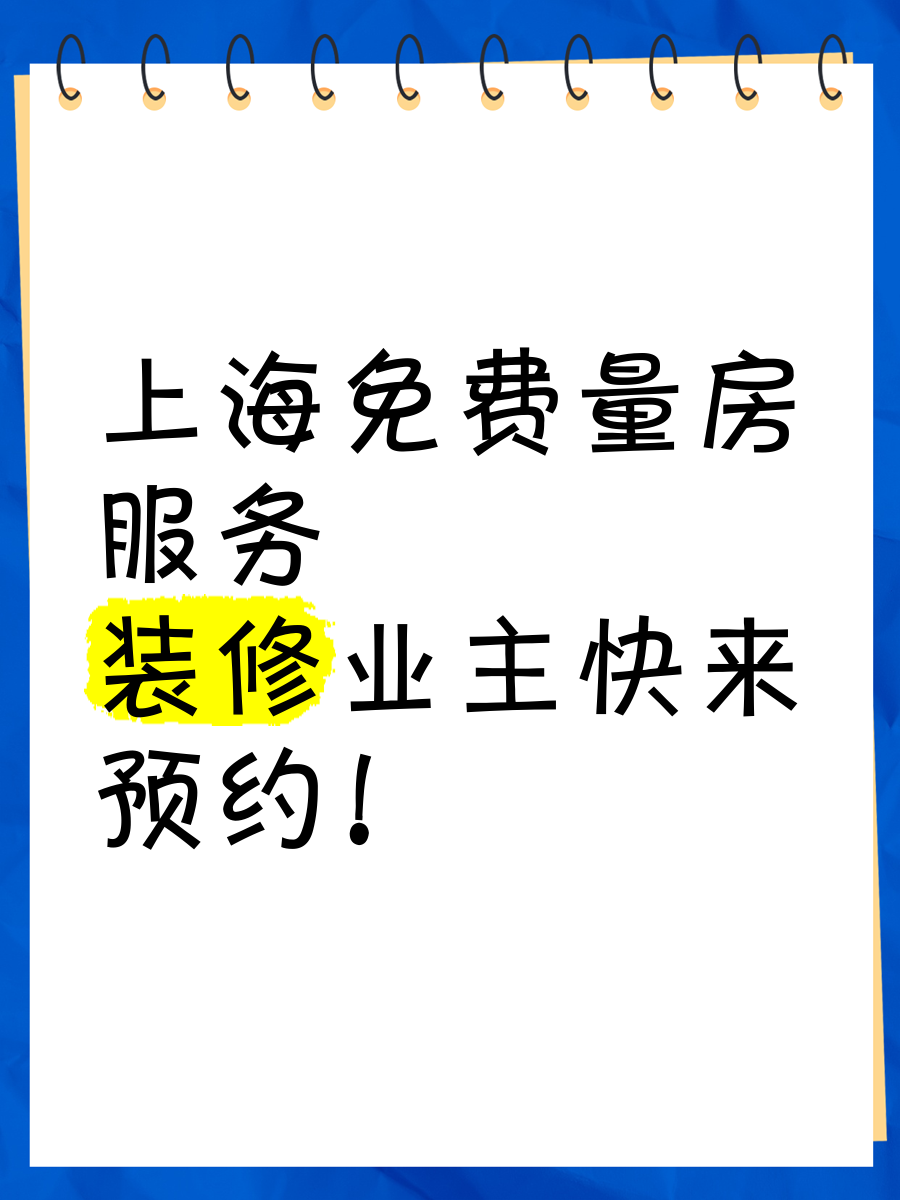 哪有免費(fèi)量房、免費(fèi)預(yù)算、免費(fèi)設(shè)計(jì)的裝飾公司