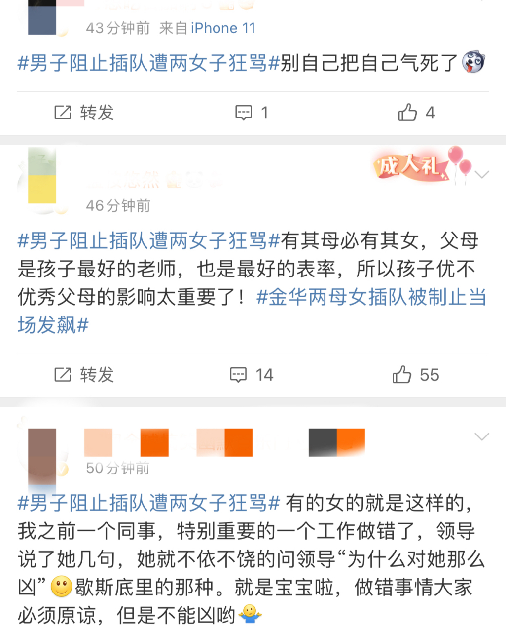 景區(qū)插隊母女事件,‘我們不是好惹的’梗由來與含義解析?