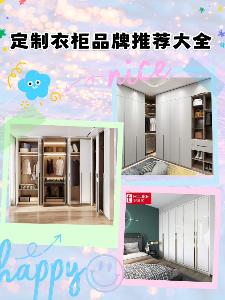 鎮(zhèn)江衣柜定制有哪些好的品牌推薦?