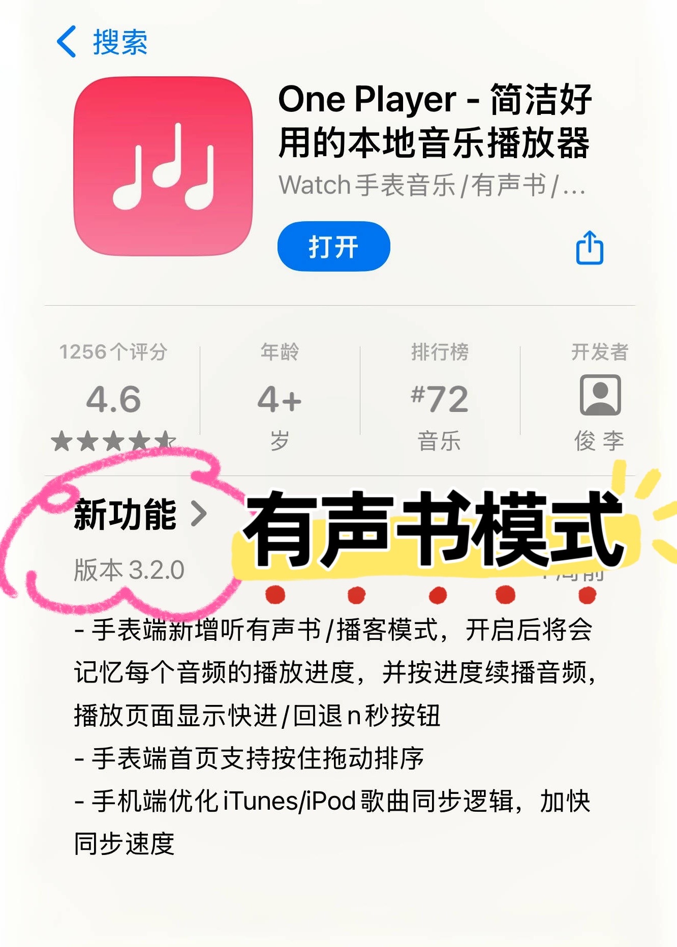 抖音App上線“音樂播放器”功能-軟件技巧