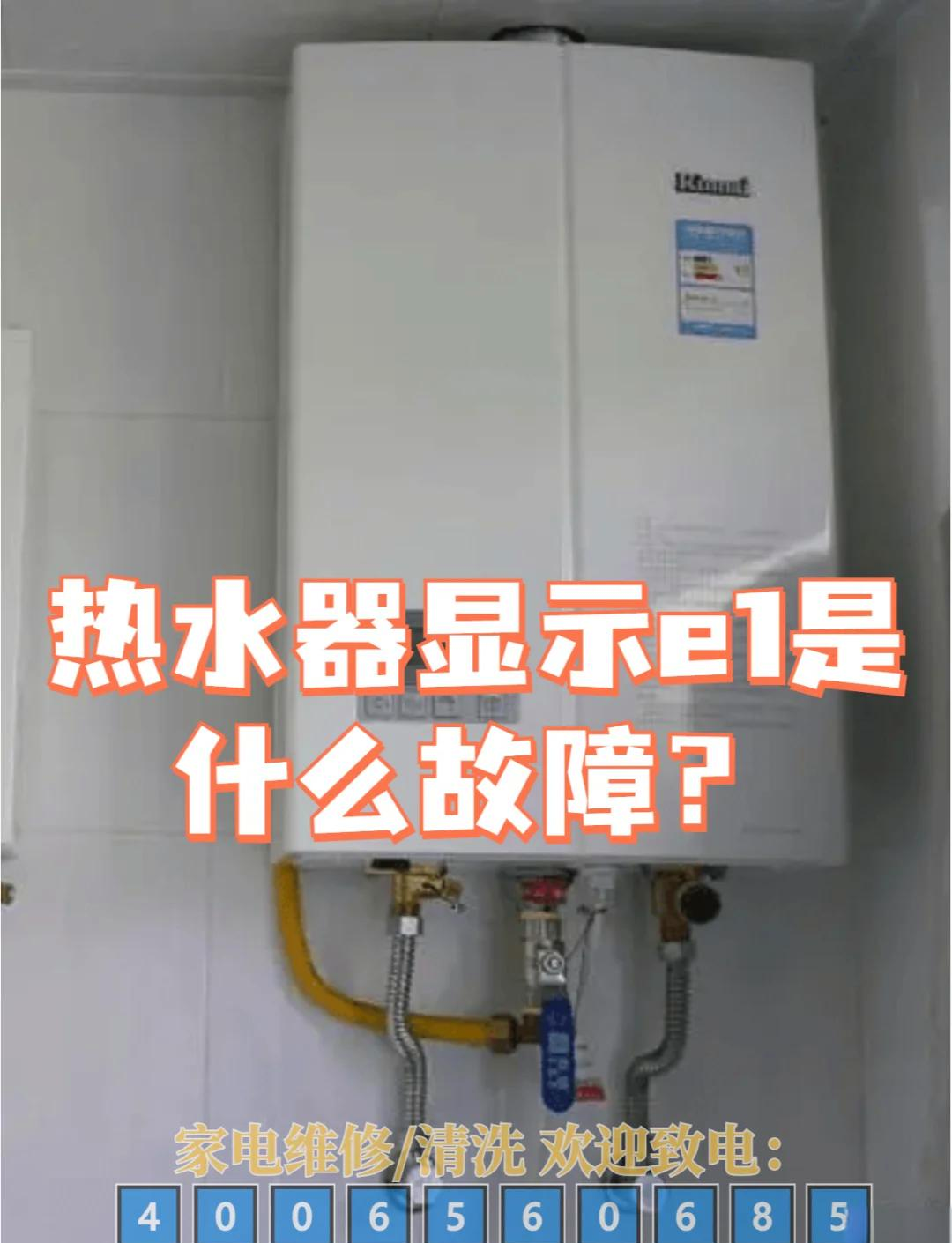 美的熱水器故障代碼e1是什么意思