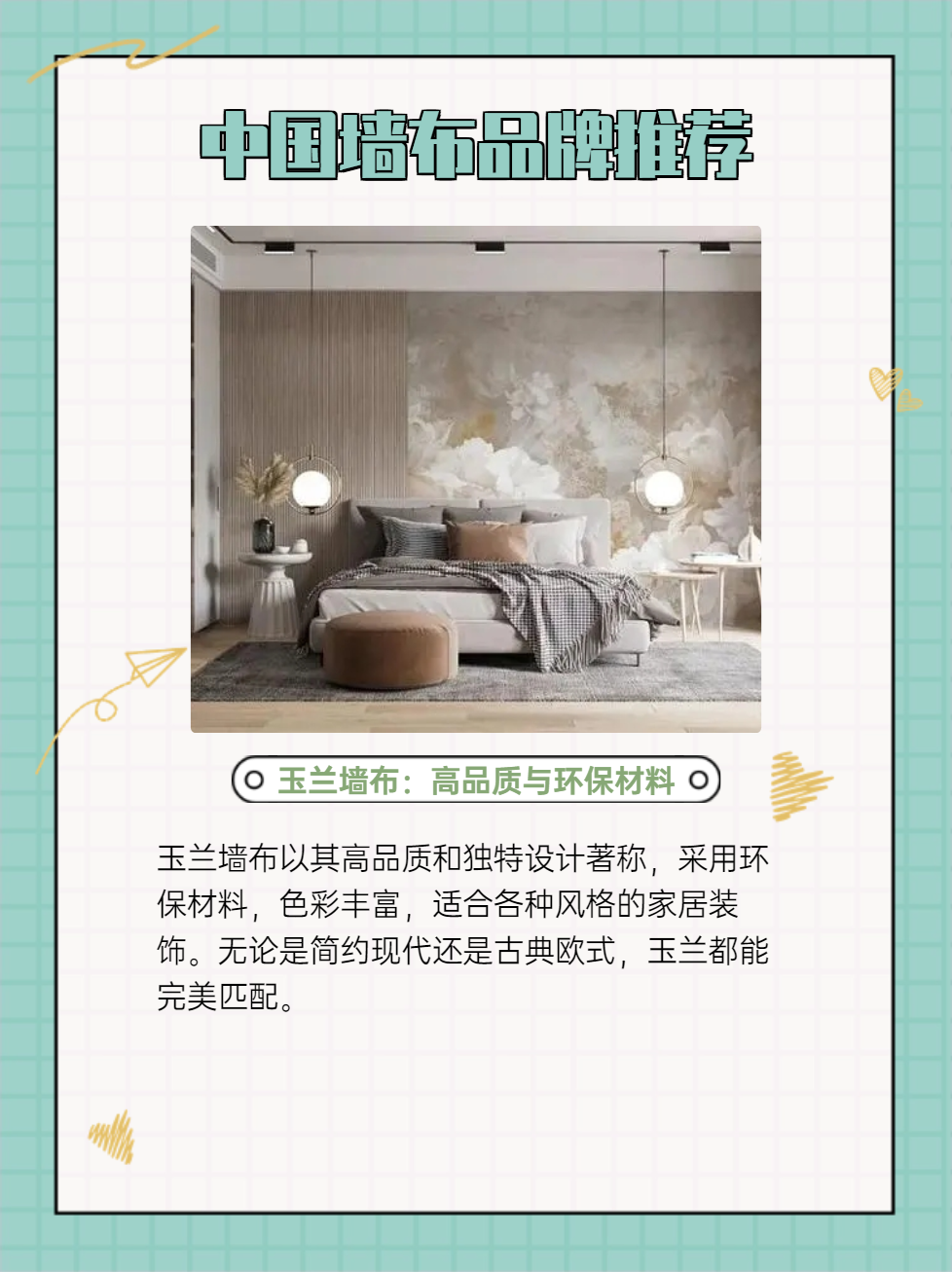 墻布十大品牌排名墻布的品牌哪些好