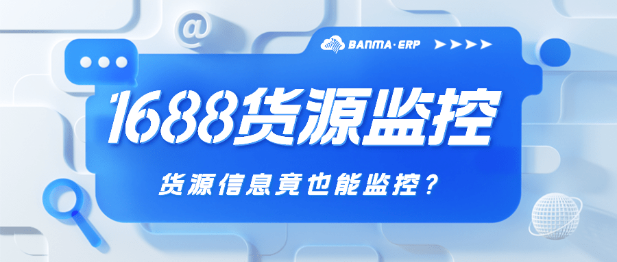 斑馬ERP能幫助跨境電商賣家解決多平臺管理難題嗎?