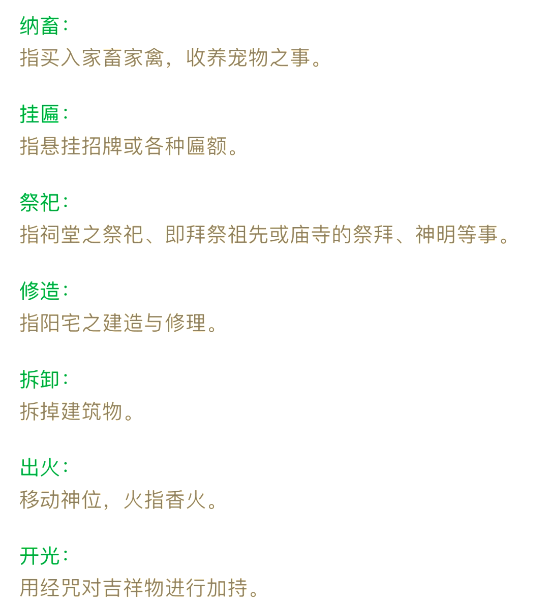 黃歷中宜搬家,忌安床是什么意思,,,