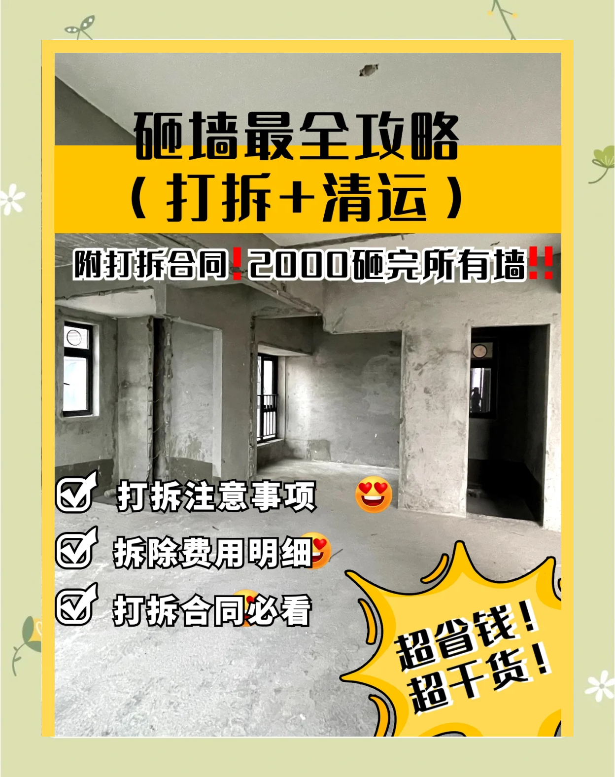 墻體拆除多少錢一平方