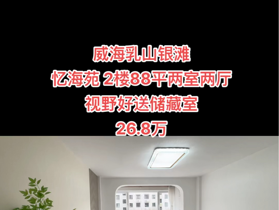 請問山東乳山銀灘海景房二手房出售信息有哪些