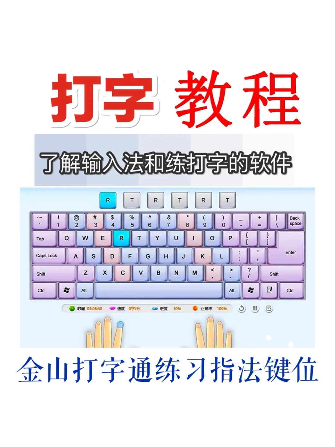 2024年精選十款打字練習(xí)軟件,提升你的打字速度