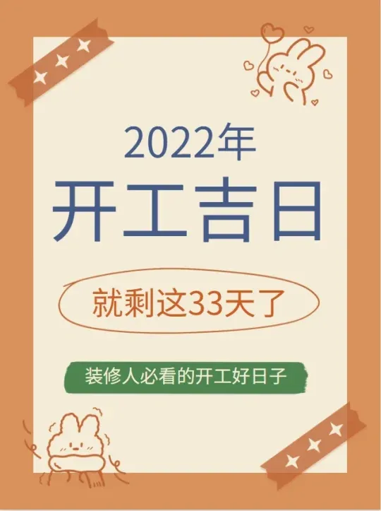 2022年3月有哪些日子適全裝修開(kāi)工