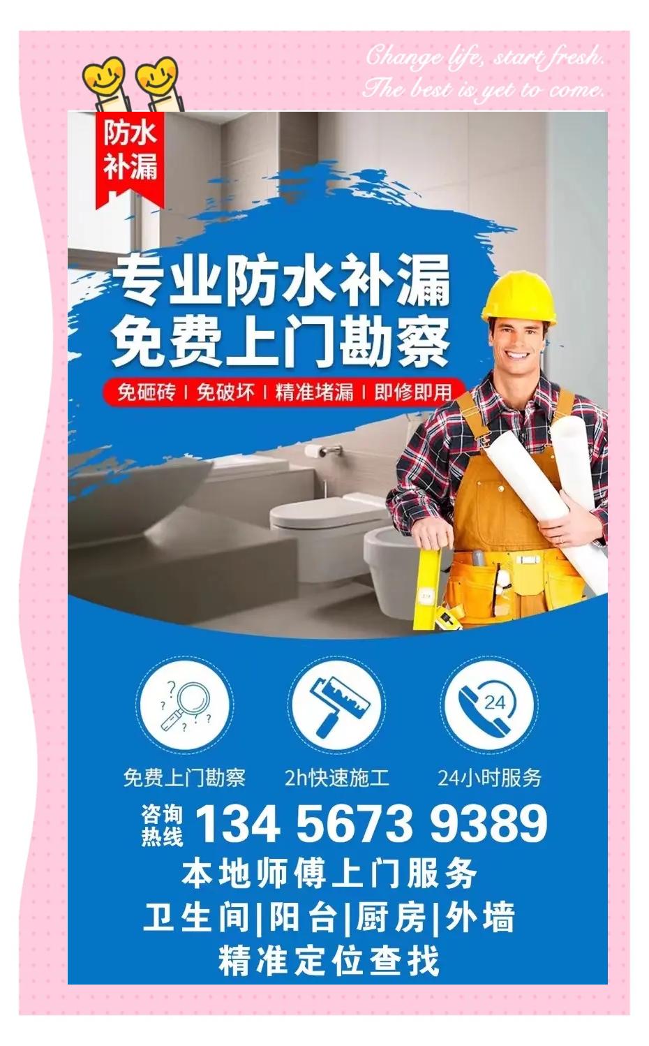 防水補(bǔ)漏材料加盟哪個(gè)品牌好