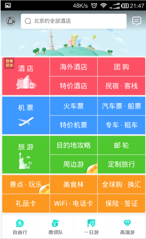 【攜程旅行】安卓版攜程旅行8.79.6下載