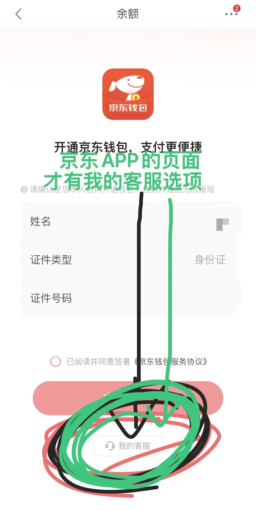 京東錢包在哪里?京東查看錢包位置步驟方法-軟件技巧