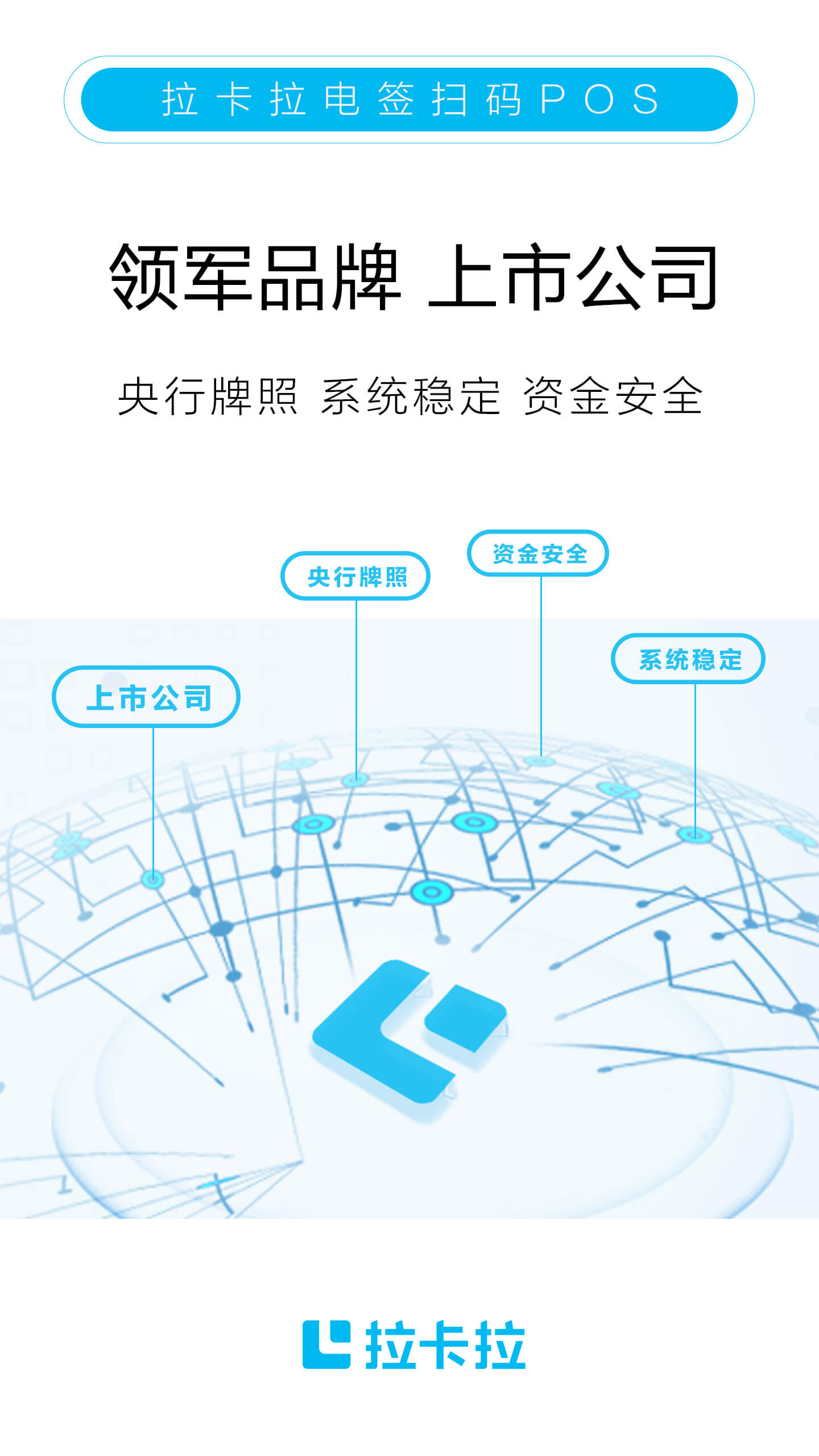 【拉卡拉官網(wǎng)介紹】拉卡拉智能手環(huán)拉卡拉(中國)公司簡介