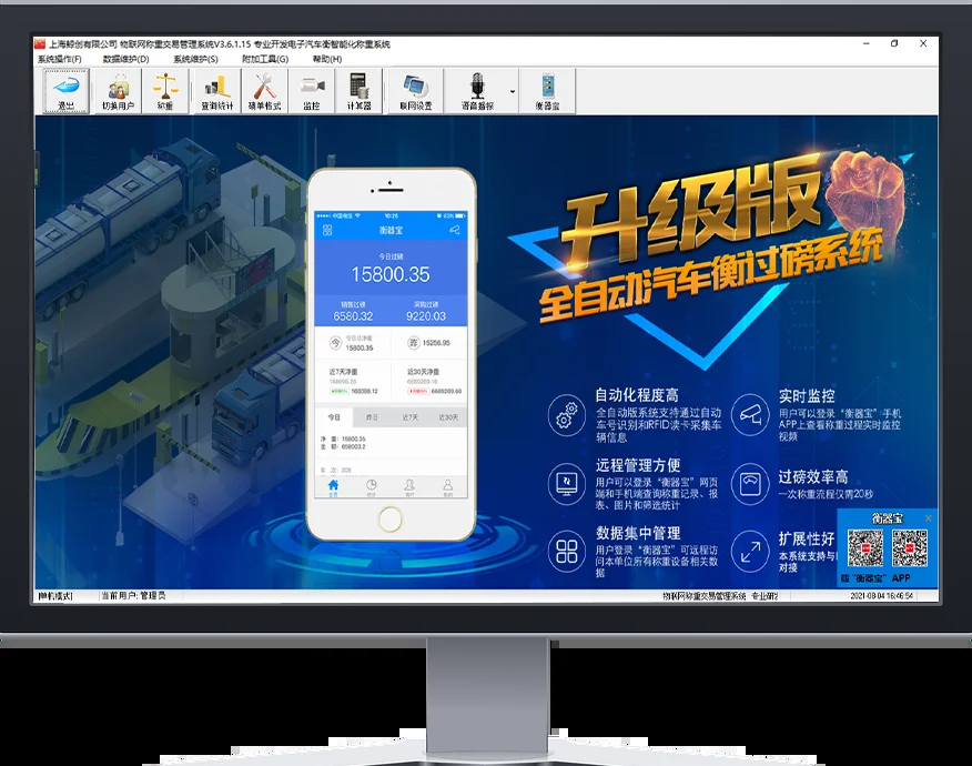 【地磅稱重管理軟件】地磅稱重管理軟件單機版4.05