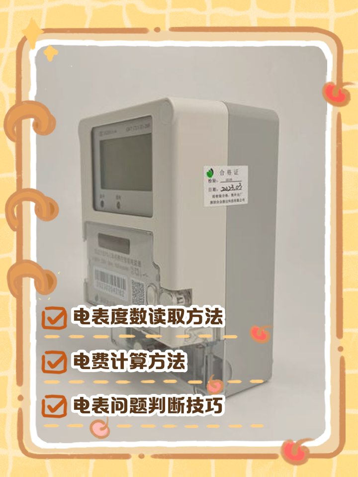 正常三口之家一個月電費大概多少懷疑電表走太快腫么查