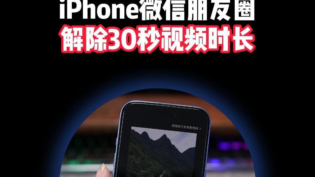 微信官方揭秘:為什么小視頻最長(zhǎng)只能錄6秒?
