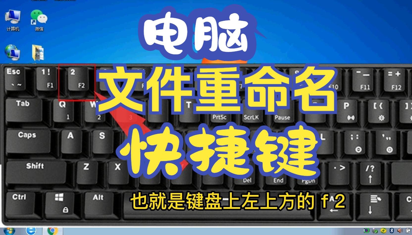 電腦界面一個文件夾里照片重命名快捷鍵是什么