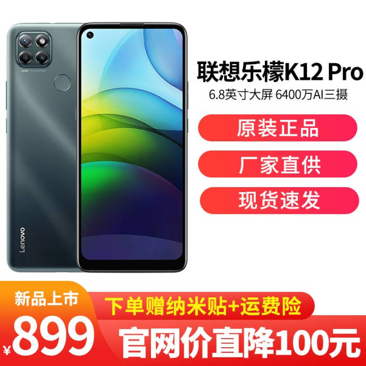 聯(lián)想樂檬K12報(bào)價(jià)_聯(lián)想樂檬K12參數(shù)_圖片_口碑