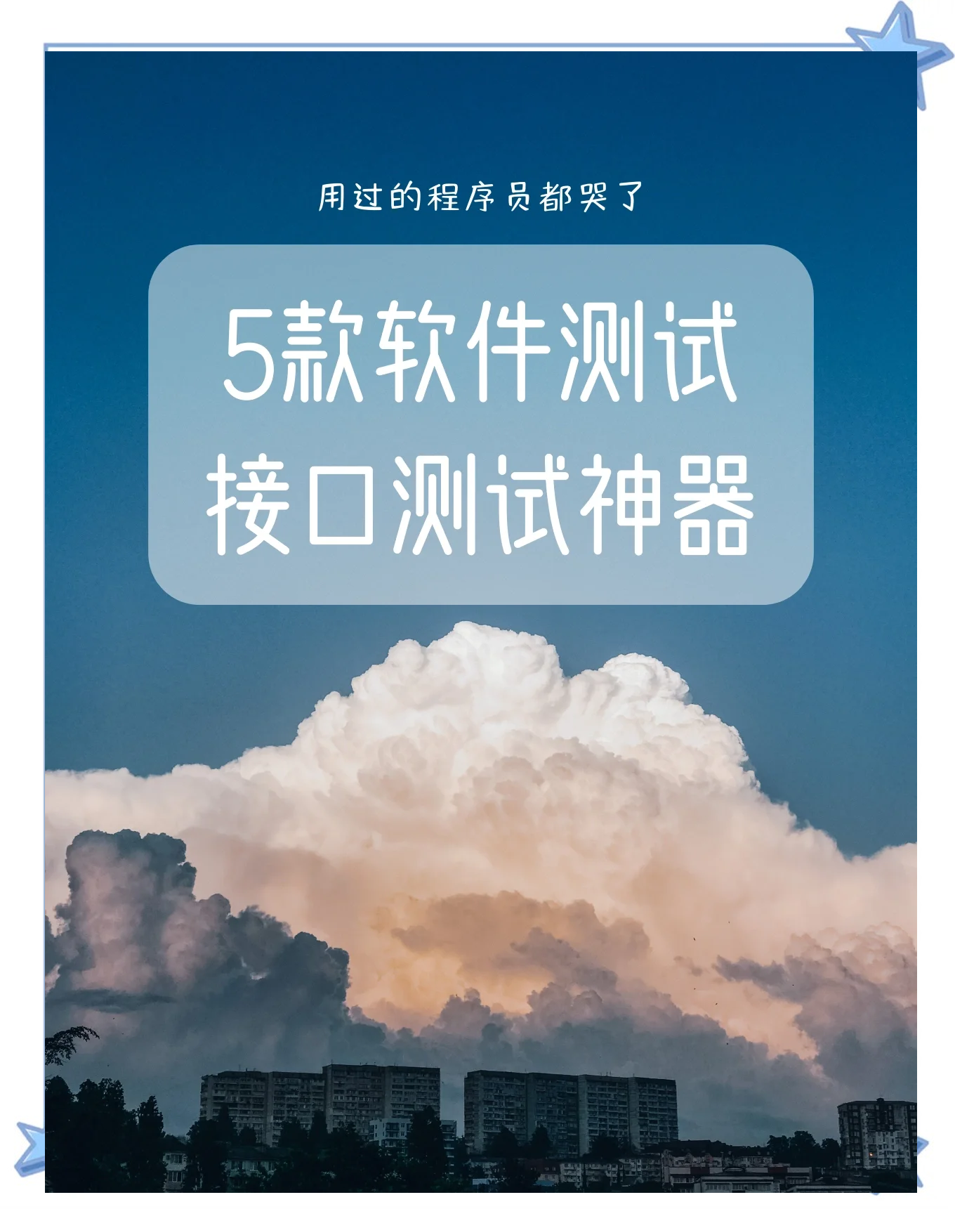 網(wǎng)絡(luò)快人一步:十款超快速度的網(wǎng)速測試工具推薦-軟件技巧