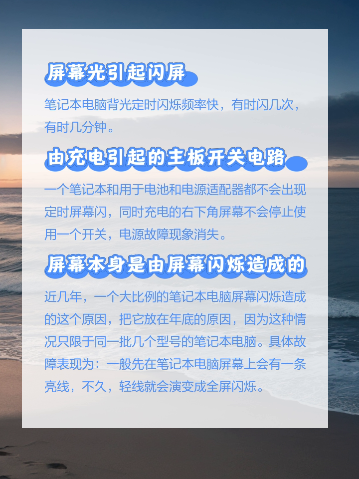 筆記本電腦閃屏是怎么回事筆記本電腦閃屏如何解決