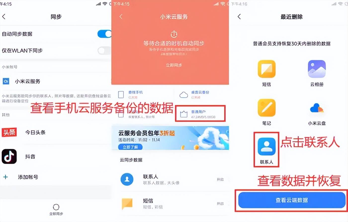 小米手機聯(lián)系人導(dǎo)入另一個手機的方法-軟件技巧