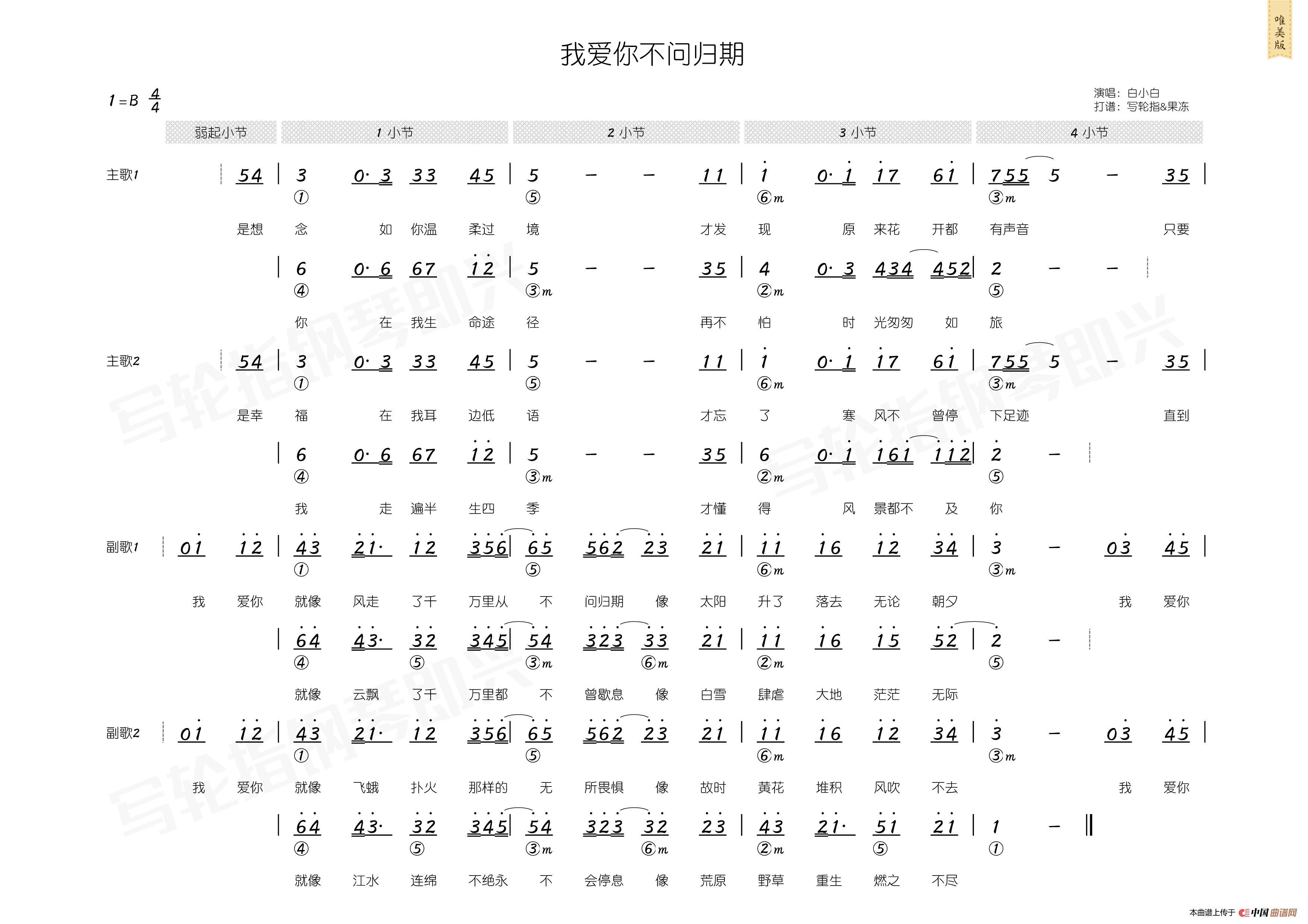 請不要問我去哪里我不會告訴你我的歸期是哪首歌的歌詞