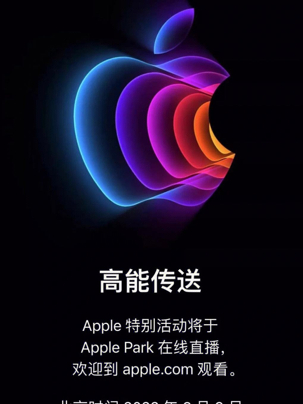 【iphone發(fā)布會直播】iphone發(fā)布會直播最新信息