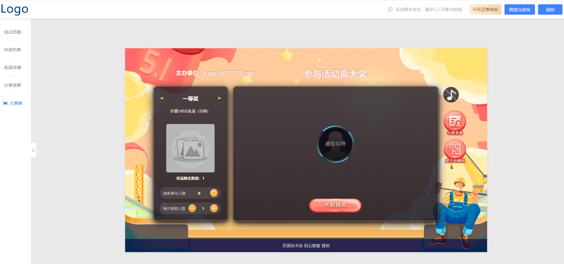 抽獎軟件哪個更好用?十款常用抽獎軟件推薦-軟件技巧