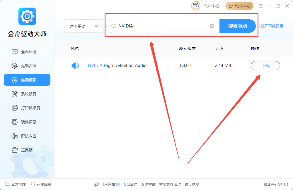 聲卡驅(qū)動怎么設(shè)置?聲卡驅(qū)動設(shè)置教程-軟件技巧