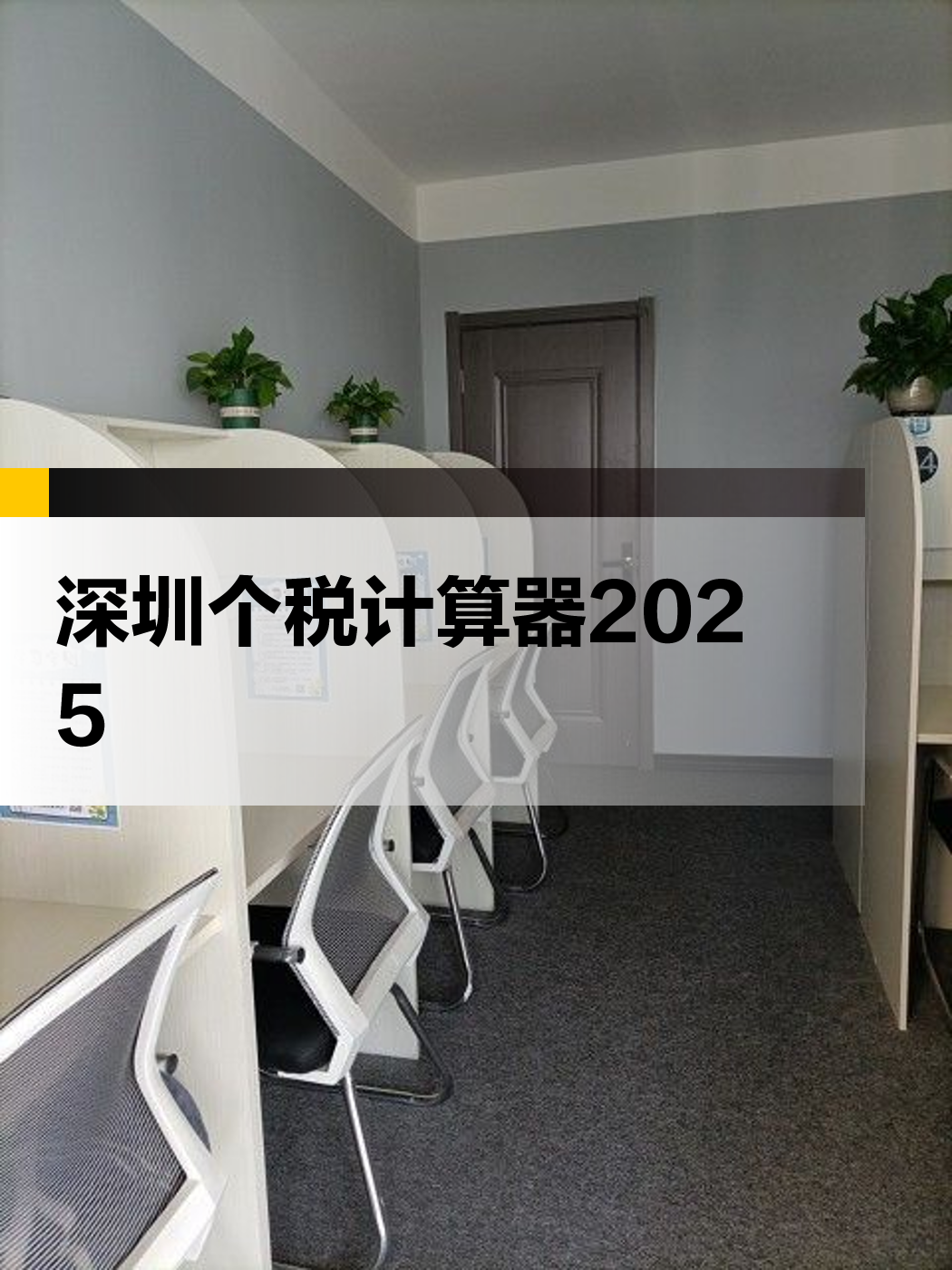 【個(gè)稅計(jì)算器下載】個(gè)稅計(jì)算器電視版免費(fèi)下載